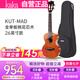 kakaKUT-MAD尤克里里烏克麗麗ukulele桃花心木全單板26英寸小吉他