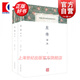 左傳譯注(全二冊(cè)) 李夢(mèng)生 中國古代名著全本譯注叢書 中國歷史 正版圖書籍 上海古籍出版社 世紀(jì)出版