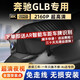 潤華年20-23-24-25款奔馳GLB glb220 glb200行車(chē)記錄儀專(zhuān)用原廠(chǎng)隱藏高清 4K雙鏡頭2160P+1080P畫(huà)質(zhì)+128G卡