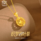中國珠寶黃金吊墜999足金織夢(mèng)網(wǎng)四葉草項鏈節日生日禮物送女友