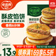 必品閣酥皮餡餅 黑椒牛肉味300g 3個(gè)裝 早餐半成品 速食早點(diǎn)牛肉餅