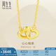 周生生黃金項(xiàng)鏈 足金心相連吊墜配鏈  生日禮物92993N計(jì)價(jià)47厘米 3.8克