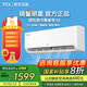 TCL【國(guó)家補(bǔ)貼20%】1.5匹新一級(jí)能效 真省電掛機(jī) 省電空調(diào)冷暖變頻 臥室掛壁式空調(diào) 以舊換新 1.5匹 一級(jí)能效 自清潔15-22㎡