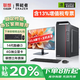 LENOVO聯(lián)想獨立顯卡電腦臺式主機商用辦公設(shè)計師專用補貼20%可選顯示器整機全套14代酷睿i3家用游戲定制 i3-14100(4G獨顯)+23.8英寸顯示器 旗艦版 32G內(nèi)存+1TB固態(tài)