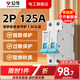 公?？諝忾_關(guān)2P3P小型家用空開電閘過載保護(hù)斷路器開關(guān)插座面板雙極 2P 125A空開【升級窄體】