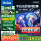 海爾（Haier）國民AI電視100H6C 100英寸240Hz高刷400分區(qū)背光MiniLED不反光4K百寸巨幕6+128G換新一級國家補貼