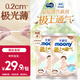 MOONY尤妮佳極上系列極光薄 紙尿褲 NB4片【試用裝】