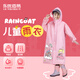 樂(lè)優(yōu)佰易 兒童雨衣男女童加長(zhǎng)全身學(xué)生幼兒園雨披帶書(shū)包位卡通粉色3XL