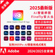 Adobe Creative Cloud全家桶2025mac正版軟件Ps Ai激活訂閱win/M4 全家桶計(jì)劃一個(gè)月