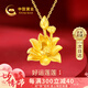 中國黃金（CHINA GOLD）蓮花黃金項鏈女?huà)寢尶钭憬鸬鯄嬌斩Y物送婆婆媽媽長(cháng)輩實(shí)用走心 【風(fēng)華絕代】足金蓮花吊墜+足金鏈