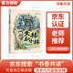 2025暑假書香共讀二升三安徒生童話小意達(dá)的花兒安少格林童話小紅帽大林和小林富翁島浙少寶葫蘆的秘密不勞而獲一場夢(mèng)浙少精編版 《大林和小林：富翁島》精編版