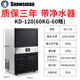 浩の博雪人制冰機(jī)商用SNOWSMAN方形制冰機(jī)全自動(dòng)制冰機(jī)酒吧KTV奶茶店大容量冰塊制作機(jī) 雪人制冰機(jī)KD-120（60KG-60冰格）
