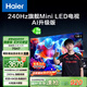 海爾（Haier）【山茶花系列】75H7 75英寸640分區(qū)MiniLED京東自營240Hz國民AI 4K電視護眼游戲6+64G國家補貼20%