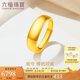 六福珠寶足金光面蛇肚黃金戒指結(jié)婚對(duì)戒男款素圈活口戒 計(jì)價(jià) 約6.92克