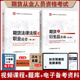 全套2本 2025年期貨從業(yè)資格考試教材期貨及衍生品基礎(chǔ)第三版+期貨法律法規(guī)與職業(yè)道德第二版 期貨從業(yè)協(xié)會(huì)主編官方授權(quán)教材
