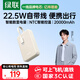 綠聯(lián)【3C認(rèn)證可上飛機(jī)】充電寶自帶線(xiàn)20000毫安22.5W快充 大容量小巧便攜移動(dòng)電源適用蘋(píng)果16小米華為