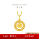 周大福爆閃玫瑰花園足金首飾黃金吊墜(工費(fèi):380計(jì)價(jià))EOF1235 足金 約3.05g