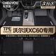 車(chē)麗友TPE汽車(chē)腳墊專(zhuān)用于18-23款沃爾沃XC60