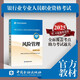 備考2025官方正版 風(fēng)險(xiǎn)管理（初、中級適用）2024版2025通用 銀行從業(yè)資格考試教材2025 銀行業(yè)專業(yè)人員職業(yè)資格考試教材 中國金融出版社