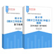 備考2025中級統(tǒng)計(jì)師考試統(tǒng)計(jì)基礎(chǔ)理論及相關(guān)知識統(tǒng)計(jì)工作實(shí)務(wù)全套資料復(fù)習(xí)指南題庫歷年真題章節(jié)題庫 統(tǒng)計(jì)工作實(shí)務(wù)全套資料【題庫+復(fù)習(xí)指南】 電子書（贈實(shí)物）