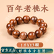 泰山老桃木手串正宗天然百年老料祝福平安真桃木珠木質(zhì)手串 百年泰山老桃木18mmX13顆