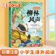 斗半匠 柳林風(fēng)聲 彩圖注音版小學(xué)生推薦閱讀書目兒童故事書世界經(jīng)典文學(xué)小說童話故事小學(xué)語文課外閱讀書籍