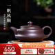 藏壺天下 紫砂壺宜興原礦老紫泥純手工泡茶壺家用茶具一帆風(fēng)順 老紫泥款