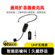 飛利浦（通用配件）領(lǐng)夾話(huà)筒頭戴有線(xiàn)麥無(wú)線(xiàn)麥克風(fēng) 教師導游采訪(fǎng)演出演講耳麥擴音器麥克風(fēng) UHF無(wú)線(xiàn)頭戴麥