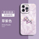 羅沐適用蘋(píng)果16手機殼iPhone15promax硅膠ip的XR全包14格紋小馬13套11 草紫色一洛可可格紋小馬 iPhone12ProMax