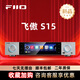 飛傲（FiiO）S15桌面臺式高清流媒體解碼放大一體機(jī)播放器數(shù)字轉(zhuǎn)盤 銀色【80%用戶選擇】 官方標(biāo)配 工廠直發(fā)