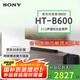 索尼（SONY）HT-B600電視回音壁家庭影院藍牙智能音箱/音響低音炮杜比環(huán)繞立體聲壁掛長(cháng)條形音響家用客廳 HT-B600(全國補貼咨詢(xún)領(lǐng)取)