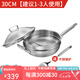 歐美達(dá)廚具304不銹鋼炒鍋物理不粘鍋無涂層無油煙鍋電磁爐通用帶蒸屜 30cm LKC30
