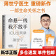 命懸一線 我不放手 薄世寧新書 重癥醫(yī)學(xué)科專家薄世寧 醫(yī)學(xué)藥學(xué)通識講義后新作 社會學(xué)醫(yī)學(xué)科普讀物ICU實錄 生命守護者薄世寧醫(yī)生 全新療愈人心之作 一部生命關(guān)懷之書 圖書