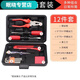 維諾亞工具箱家用多功能五金工具套裝家庭維修組合螺絲刀全套卷尺美工刀 升級普通家用12PCS