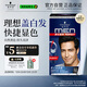 施華蔻（Schwarzkopf）男士染發(fā)霜2.0自然黑 染發(fā)膏染發(fā)劑男士專用蓋白發(fā)一洗黑輕松操作