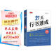 書(shū)行 21天行書(shū)速成練字帖成人行楷專(zhuān)項訓練字帖大學(xué)生入門(mén)控筆筆順字帖初學(xué)者硬筆書(shū)法練習紙