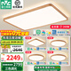雷士（NVC）新中式原木風led吸頂燈95顯指客廳燈創(chuàng)意雙透光房間臥室餐廳燈具 力薦 全光譜護眼【四室一廳】