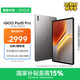 iQOO Pad5 Pro 12GB+256GB 灰晶 國家補貼 藍晶×天璣9400+ 13英寸高亮電競屏 平板電腦 vivo