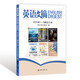 英語(yǔ)文摘雜志2025年1-10月合訂本(另有1-6月合訂本 全年半年訂閱) 大學(xué)四六級考研英語(yǔ)中英文雙語(yǔ)外語(yǔ)學(xué)習期刊 2025年1-6期合訂本