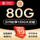 中國移動流量卡不限速純上網(wǎng)通用電話卡手機卡5G卡大流量無限速流量卡移動流量卡 極速卡-19元135G全國通用+首月免費
