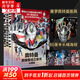 奧特曼英雄集結(jié)3D立體書 珍藏版 57位全奧特曼集結(jié)主題3D立體書 玩具書卡片兒童親子繪本漫畫布魯克迪迦賽雷特利迦兒童生日新年禮物書籍 精裝 奧特曼英雄集結(jié)3D立體書