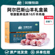 貝斯牧戀阿爾巴斯山羊肉卷10斤 內蒙古草飼散養 涮羊肉火鍋新鮮現殺禮盒裝 阿爾巴斯山羊肉卷 10斤
