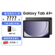 三星平板電腦國行新款2023款Tab A9+ 11英寸護眼高清高亮度大屏 杜比全景聲學(xué)生網(wǎng)課辦公 山巖灰 8+128G/5G