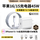 皓軒蘋(píng)果17/16/15充電器頭45W適配原裝正品快充套裝充電線氮化鎵iphone16promax/plus手機(jī)數(shù)據(jù)線type-c 【蘋(píng)果16/15系列】45W快充頭+1米編織線