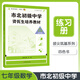 視頻課程可選】市北資優(yōu)生教材六年級七年級八年級九年級數學(xué)物理化學(xué)上海市北理四色書(shū)初中競賽培優(yōu)課程書(shū)中考練習冊市北初級中學(xué)資優(yōu)生培養教材 【25秋新版現貨】市北數學(xué) 七年級【練習冊】