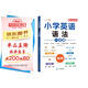 斗半匠 小學(xué)英語語法一本通 小學(xué)英語語法知識大全時(shí)態(tài)句法零基礎(chǔ)入門英語語法全解專項(xiàng)訓(xùn)練