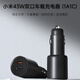 小米（MI）43W雙口車(chē)載充電器1A1C多功能汽車(chē)專(zhuān)用轉接口車(chē)充適用于小米手機/小米YU7汽車(chē)