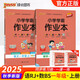 2025秋季小學(xué)學(xué)霸作業(yè)本一年級上冊語(yǔ)文+數學(xué)北師大版2本套裝