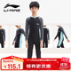 李寧（LI-NING）兒童泳衣連體長(cháng)袖溫泉保暖防曬男童沖浪服訓練游泳裝8793黑綠170
