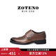 左天奴（ZOTENO）真皮布洛克雕花男士商務正裝鞋防滑鏤空透氣軟底皮鞋德比鞋W298 棕色W298 40
